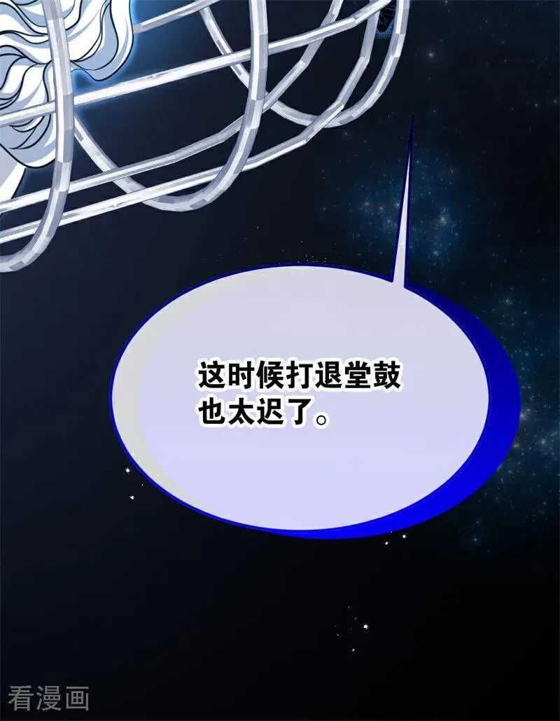 第31话 骑士或海妖 第43页