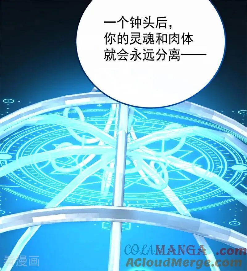 第31话 骑士或海妖 第45页