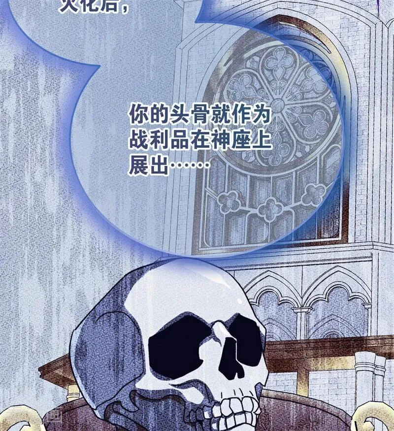 第31话 骑士或海妖 第88页