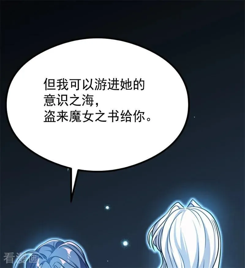 第31话 骑士或海妖 第106页