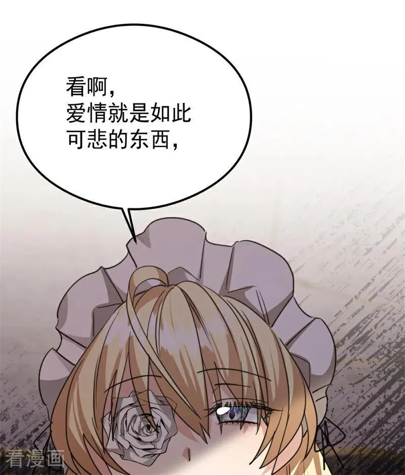 第32话 承认吧，你爱我 第12页