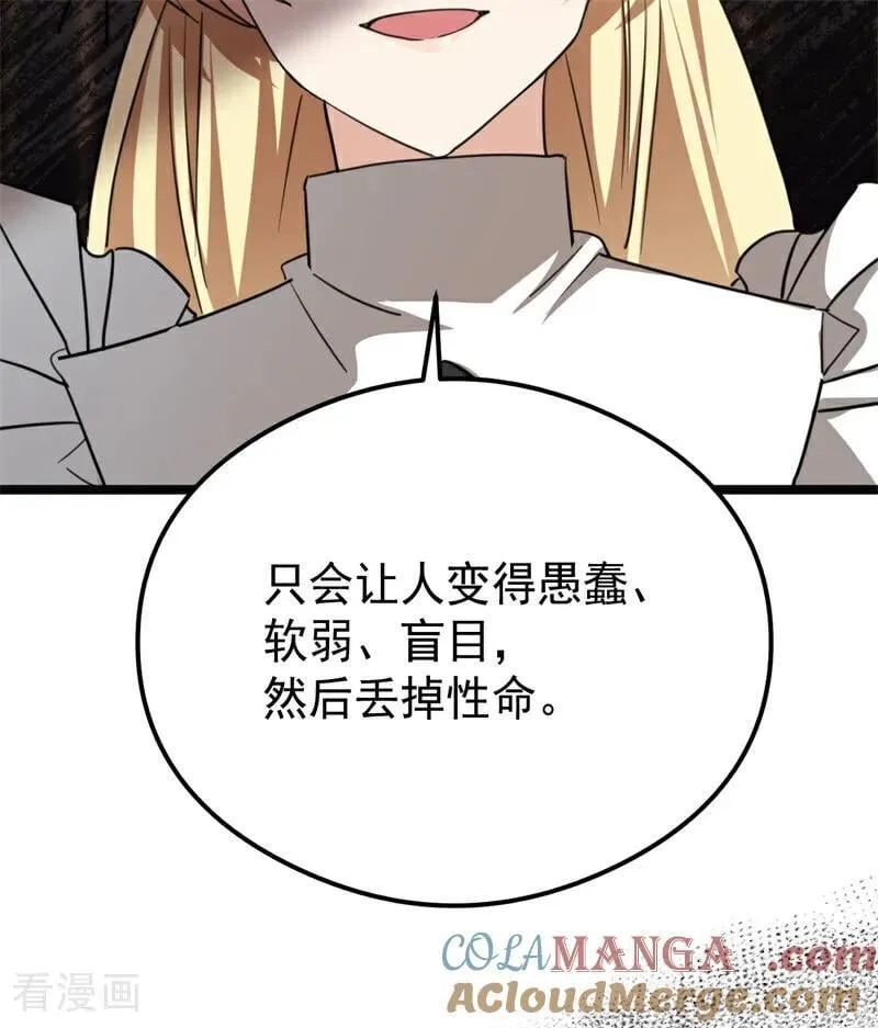 第32话 承认吧，你爱我 第13页