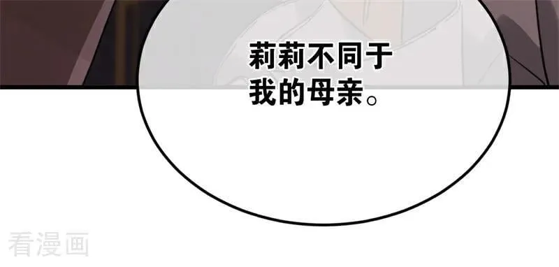 第32话 承认吧，你爱我 第27页