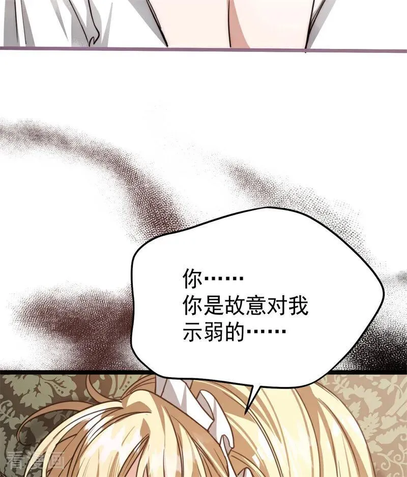 第32话 承认吧，你爱我 第32页