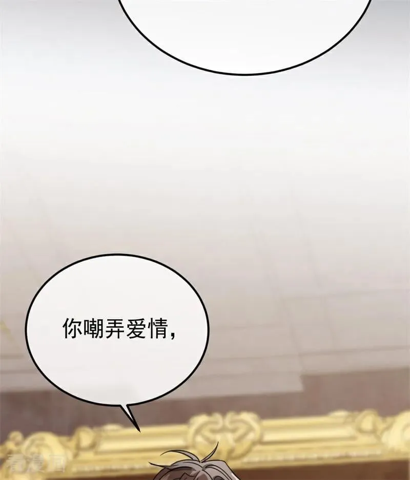 第32话 承认吧，你爱我 第47页