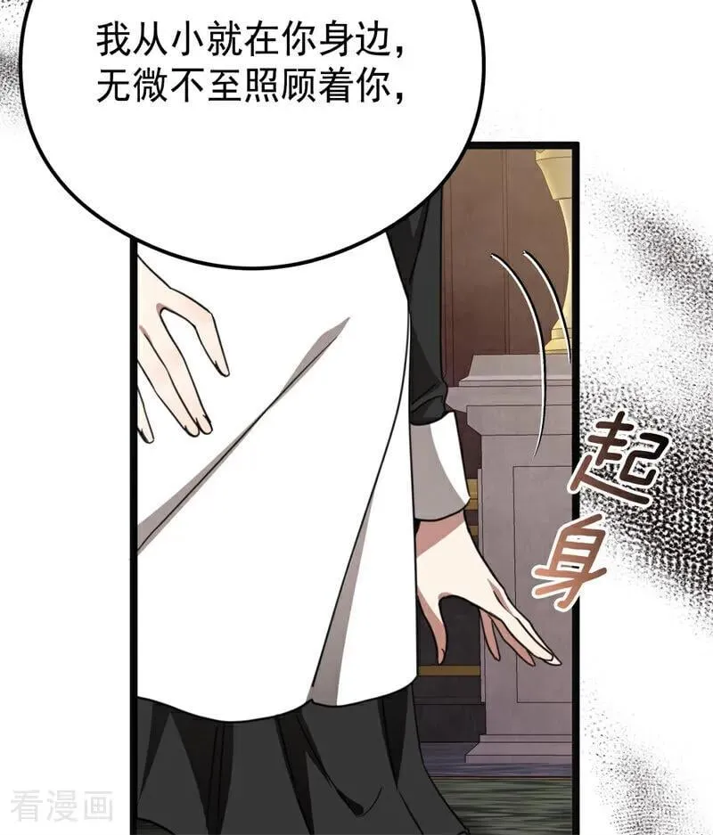 第32话 承认吧，你爱我 第58页