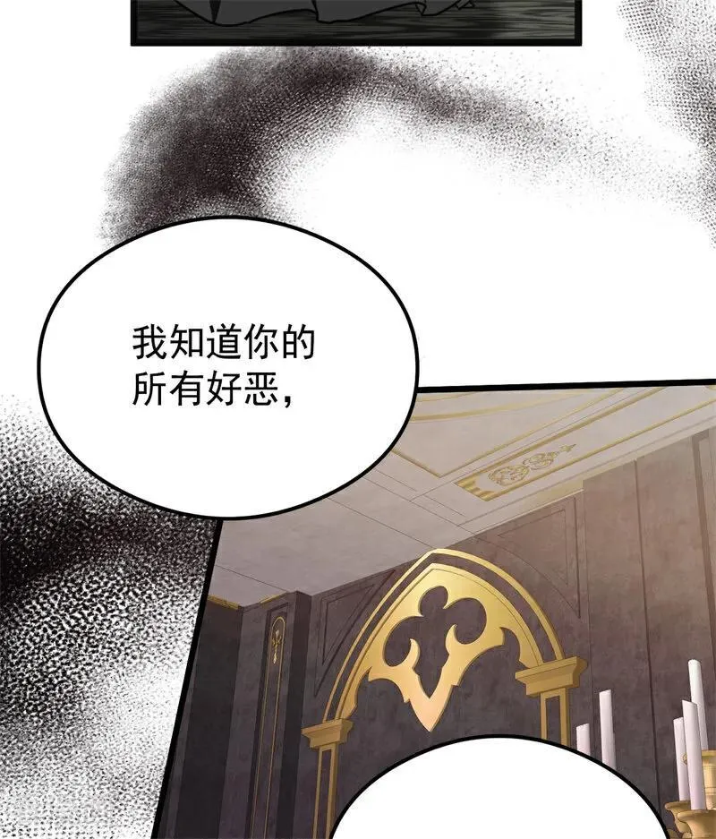 第32话 承认吧，你爱我 第59页