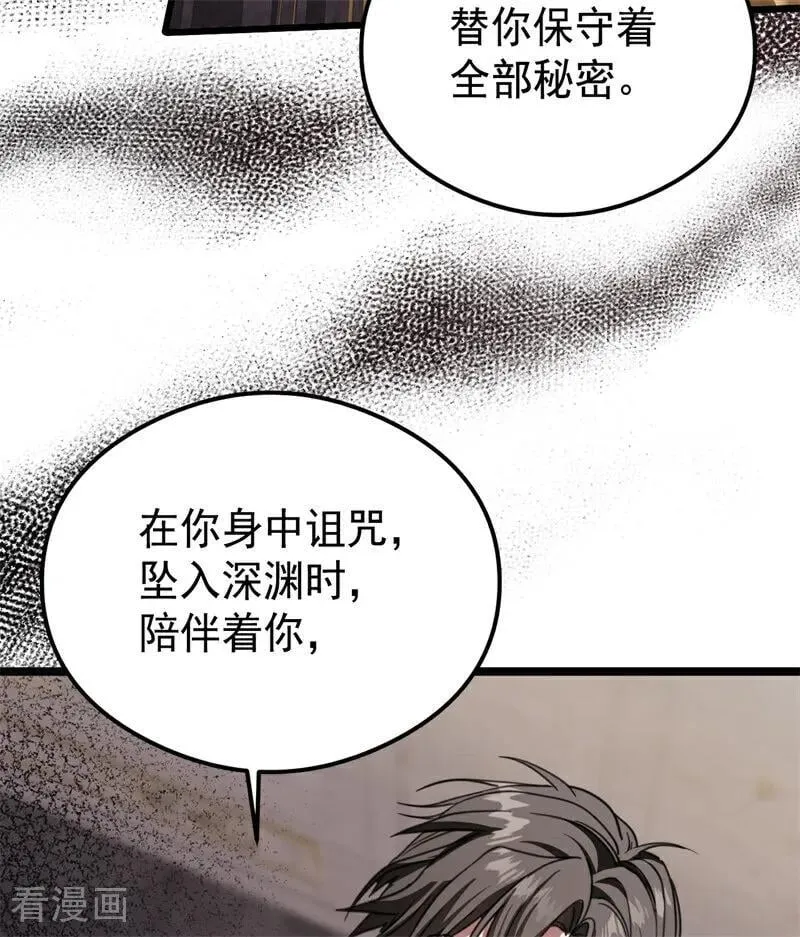第32话 承认吧，你爱我 第60页