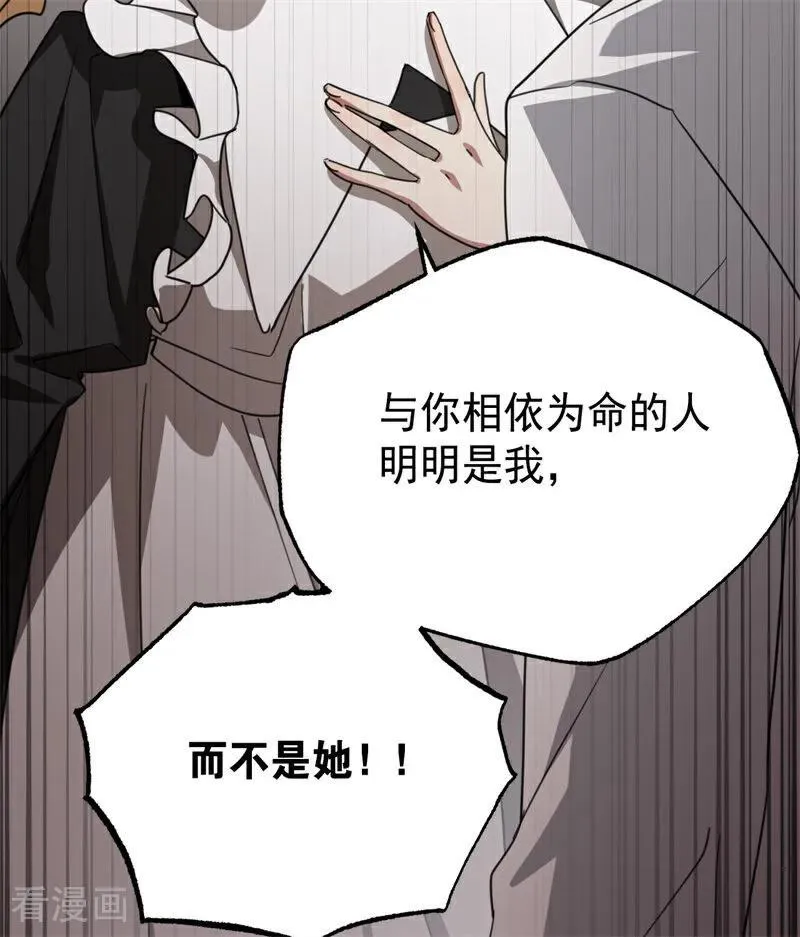 第32话 承认吧，你爱我 第63页