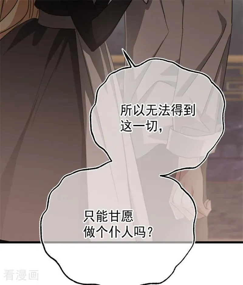 第32话 承认吧，你爱我 第71页