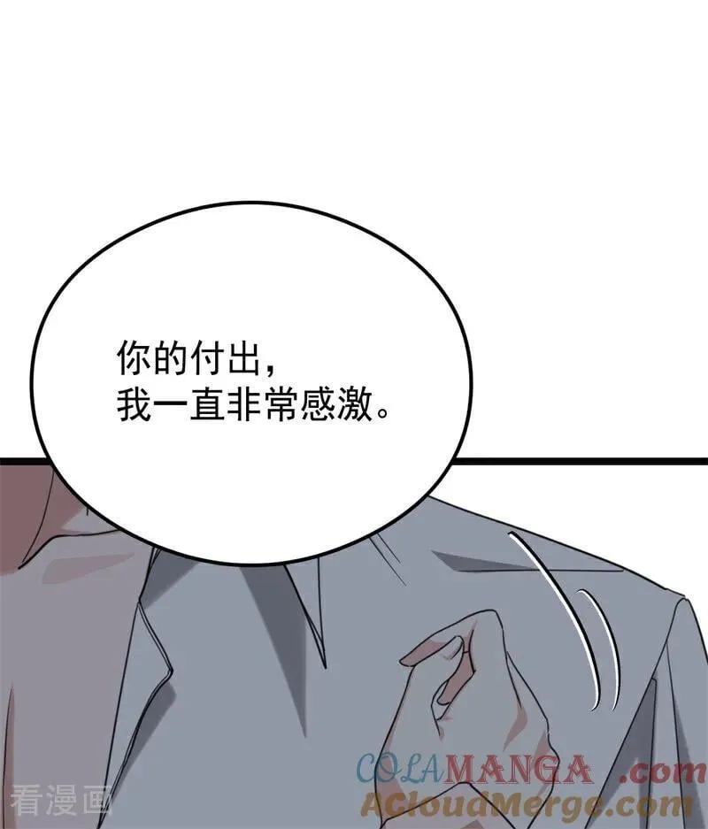 第32话 承认吧，你爱我 第73页