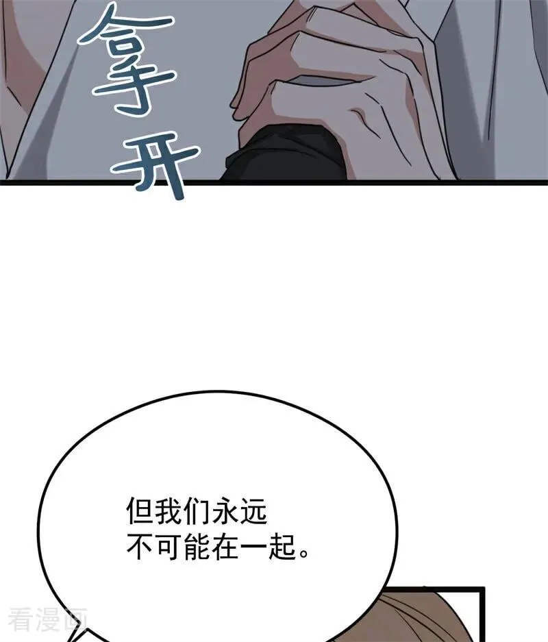 第32话 承认吧，你爱我 第74页