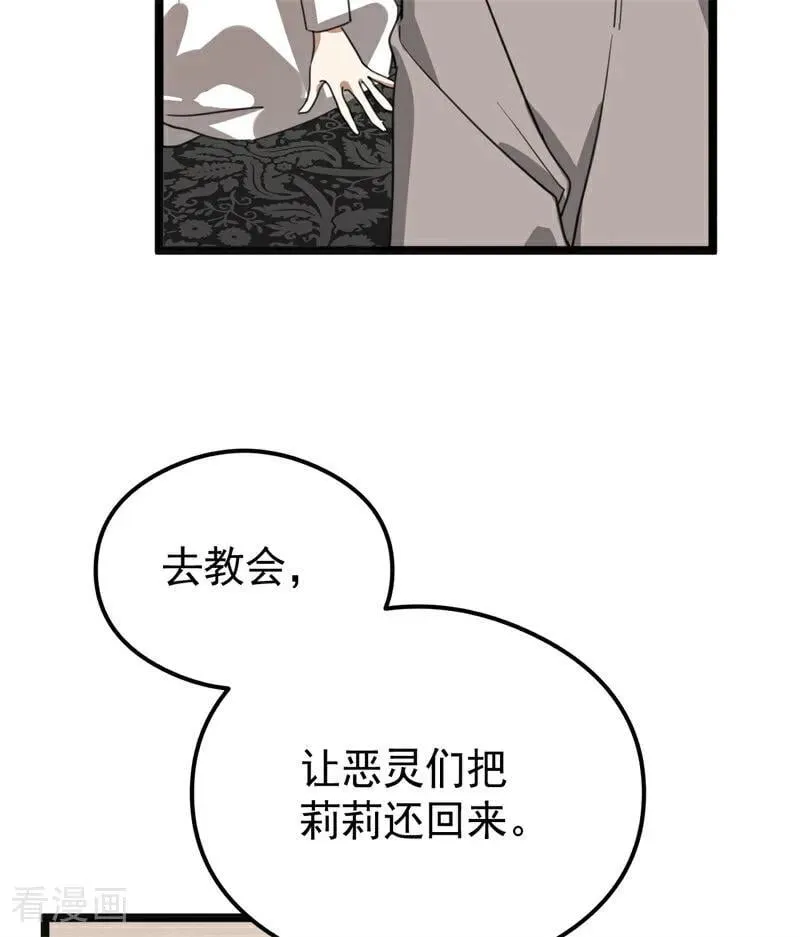 第32话 承认吧，你爱我 第96页