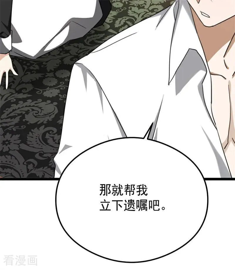 第32话 承认吧，你爱我 第110页