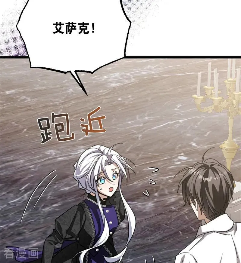 第33话 背后的人 第8页