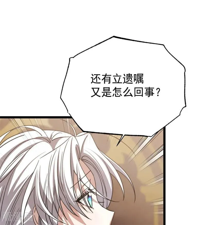 第33话 背后的人 第10页