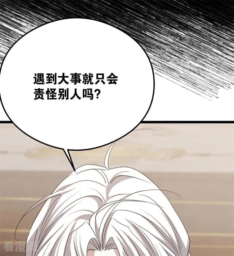第33话 背后的人 第48页
