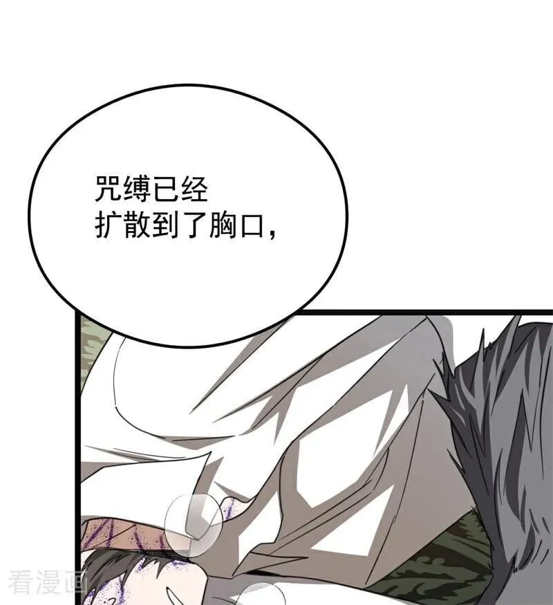 第33话 背后的人 第51页