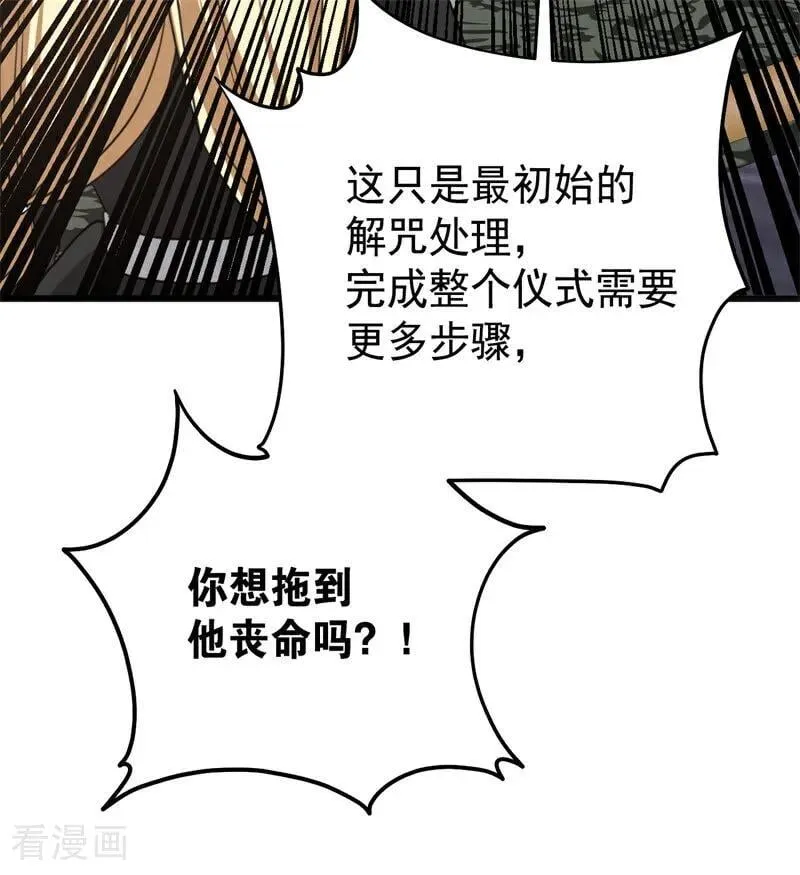第33话 背后的人 第75页