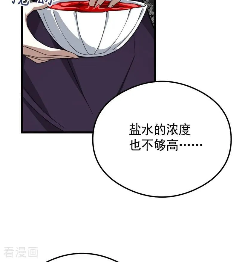 第33话 背后的人 第96页