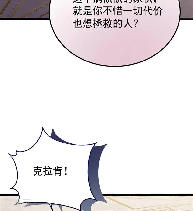 第34话 别离开我 第4页