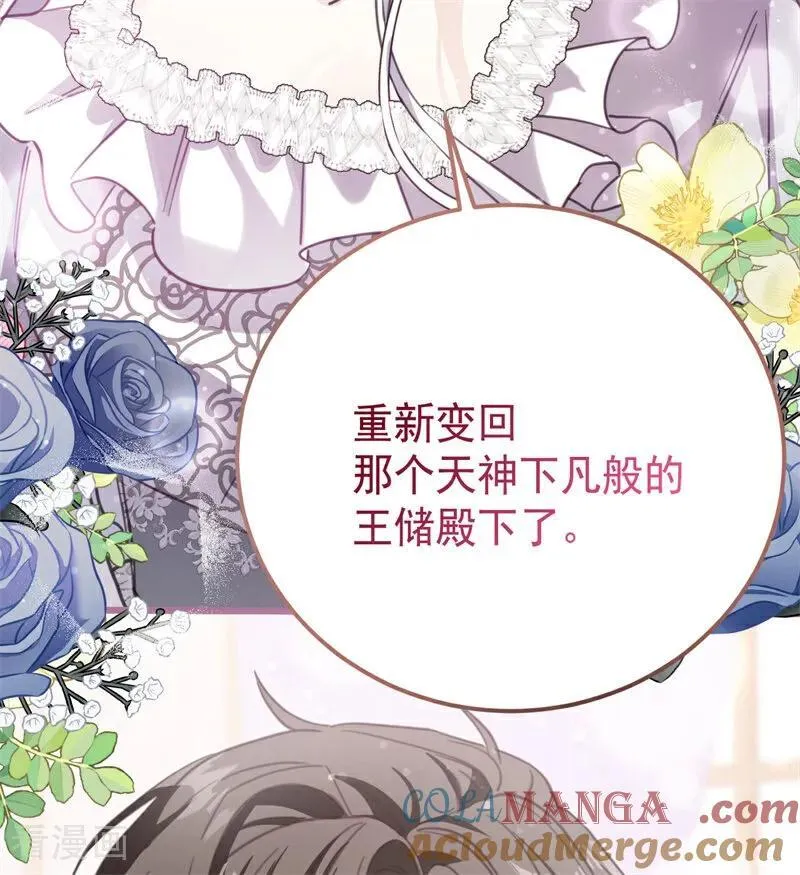 第34话 别离开我 第73页