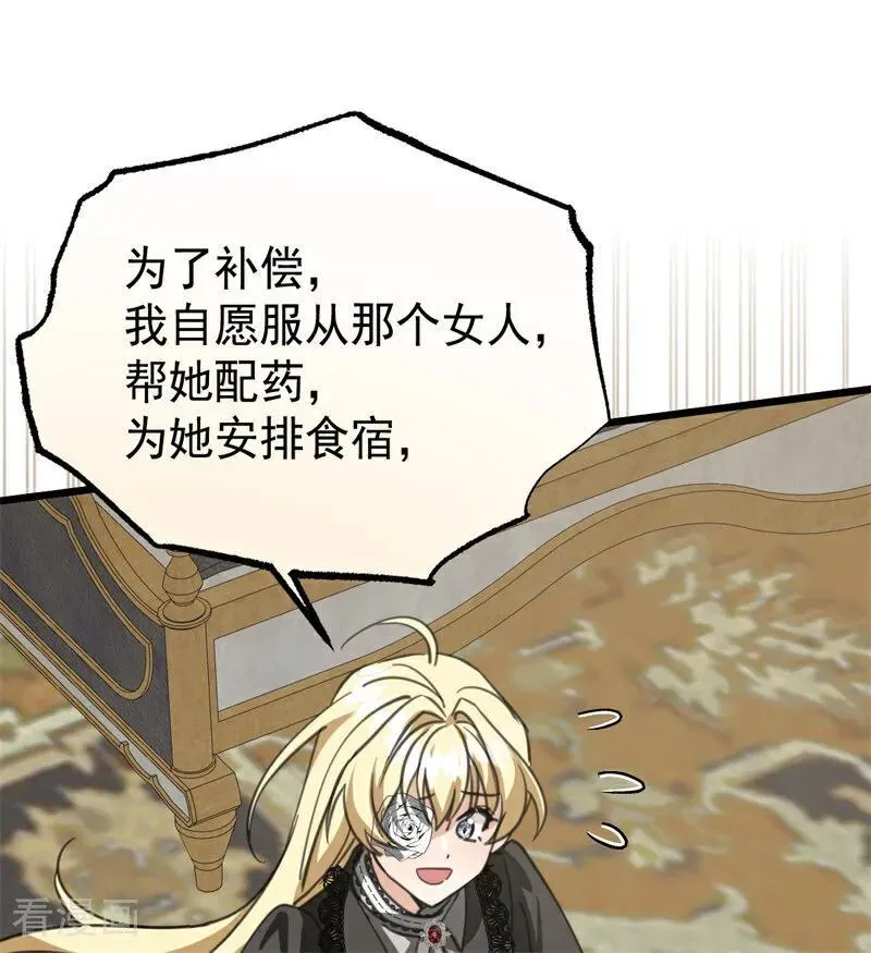 第35话 离开吧 第11页
