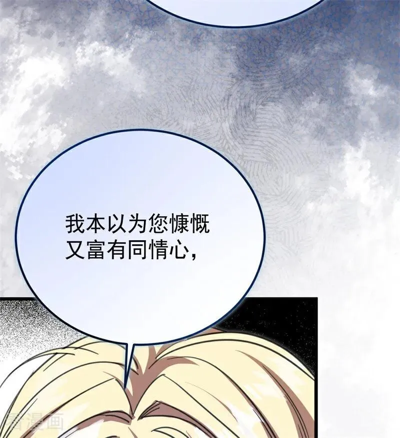 第35话 离开吧 第36页