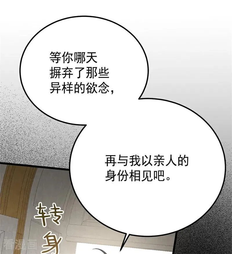第35话 离开吧 第48页