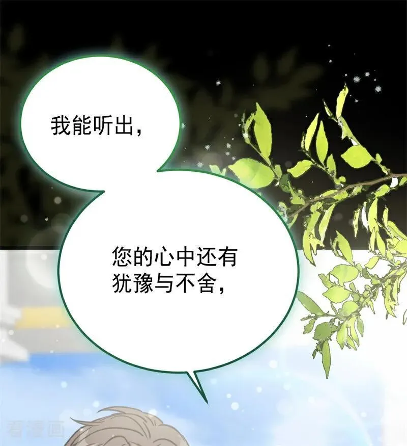 第35话 离开吧 第79页