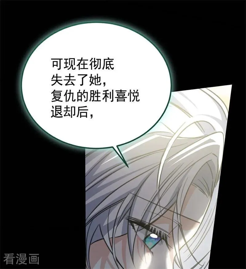 第35话 离开吧 第88页