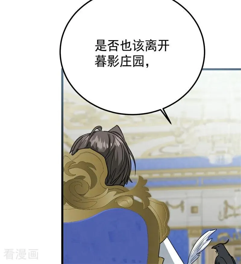 第36话 家族秘密 第4页