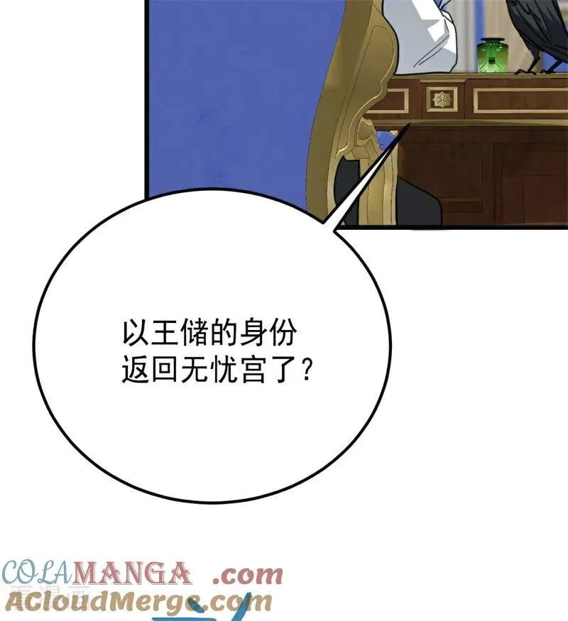 第36话 家族秘密 第5页