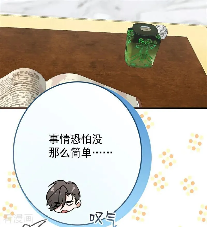 第36话 家族秘密 第12页