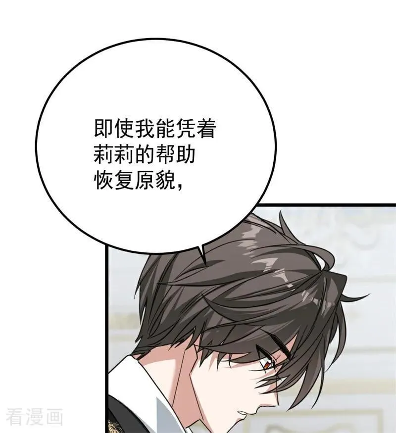第36话 家族秘密 第14页