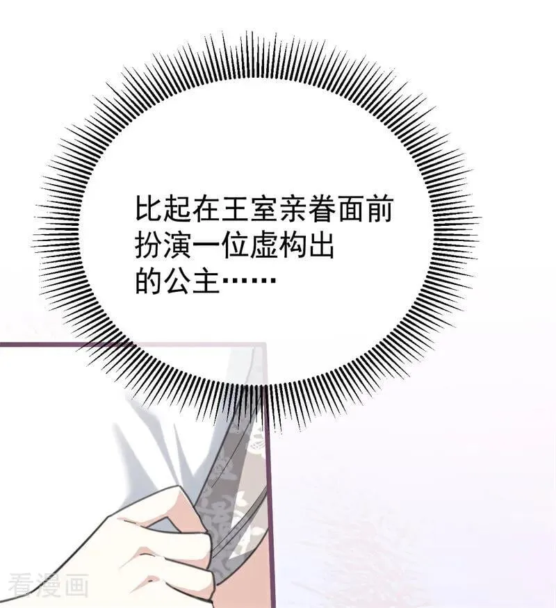 第36话 家族秘密 第42页