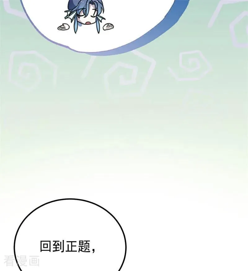 第36话 家族秘密 第51页