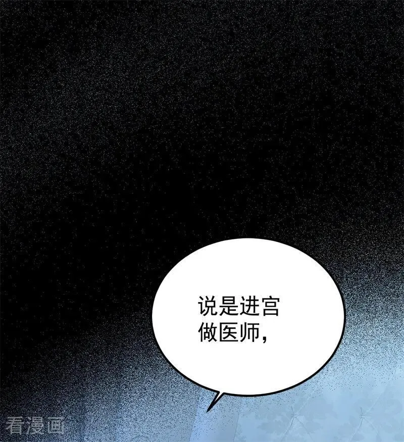 第36话 家族秘密 第67页