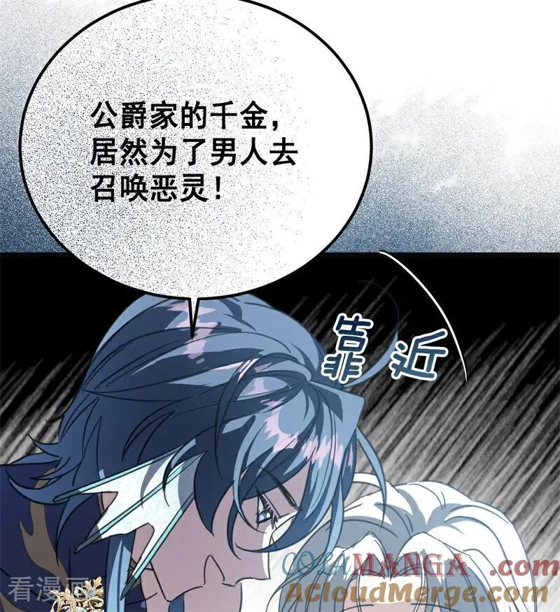第36话 家族秘密 第77页