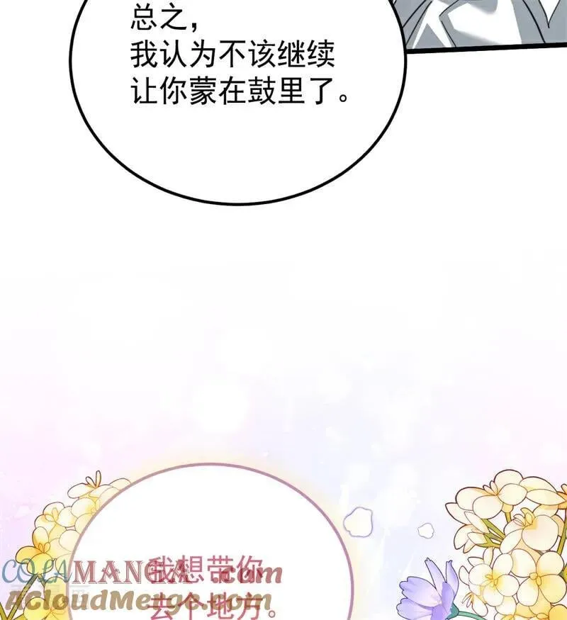 第36话 家族秘密 第93页