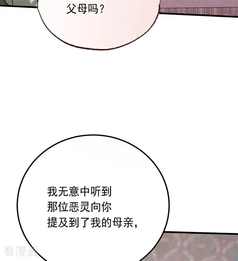 第37话 一生的决定 第4页