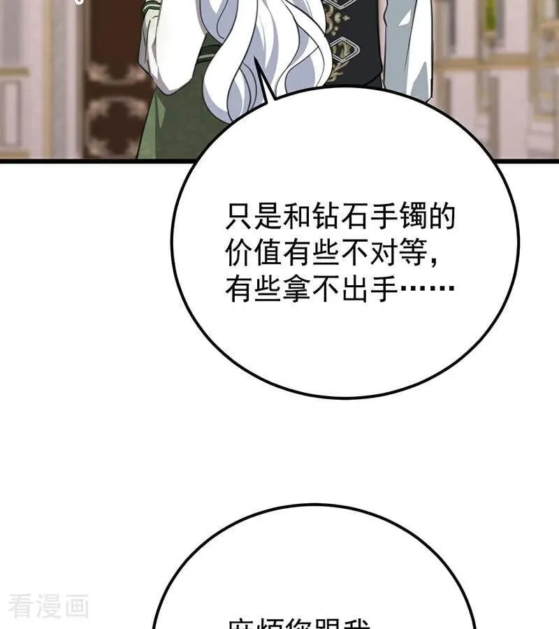 第38话 礼物 第12页