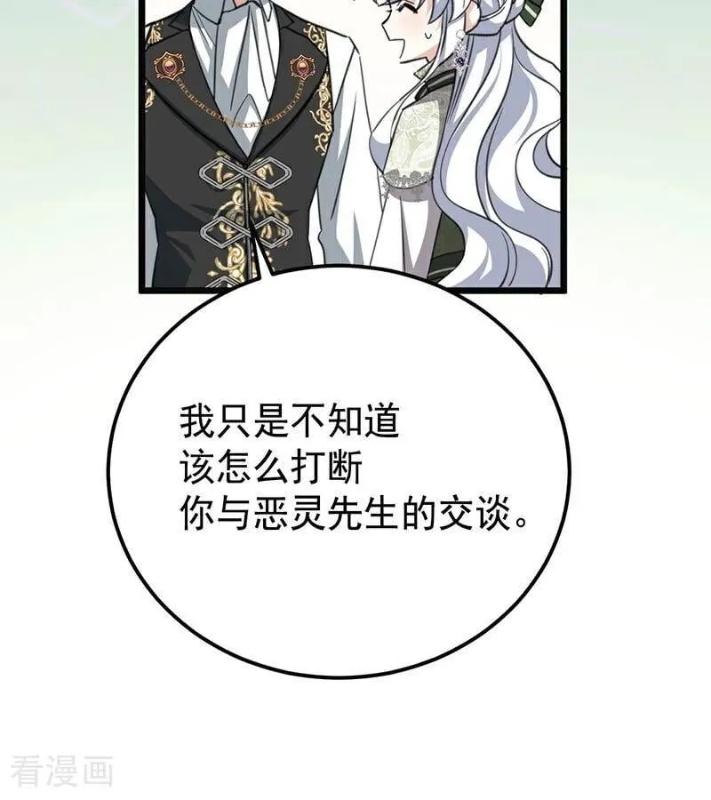 第38话 礼物 第44页