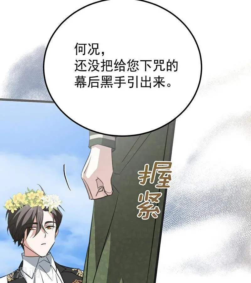 第38话 礼物 第47页