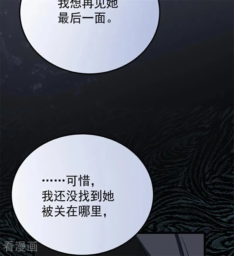 第39话 往事 第19页