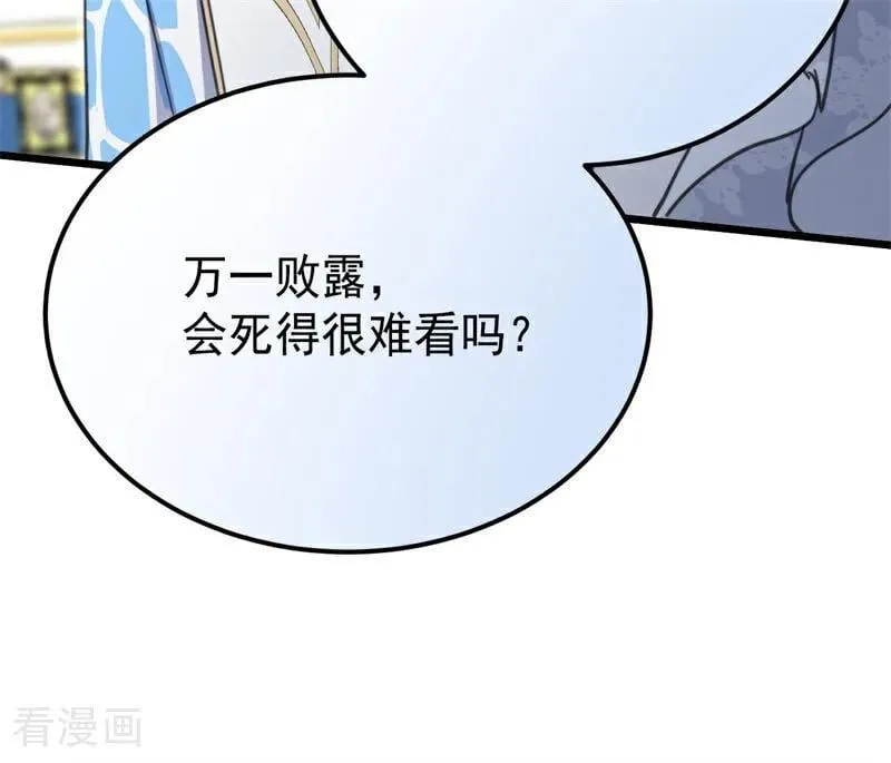 第40话 双重身份 第12页