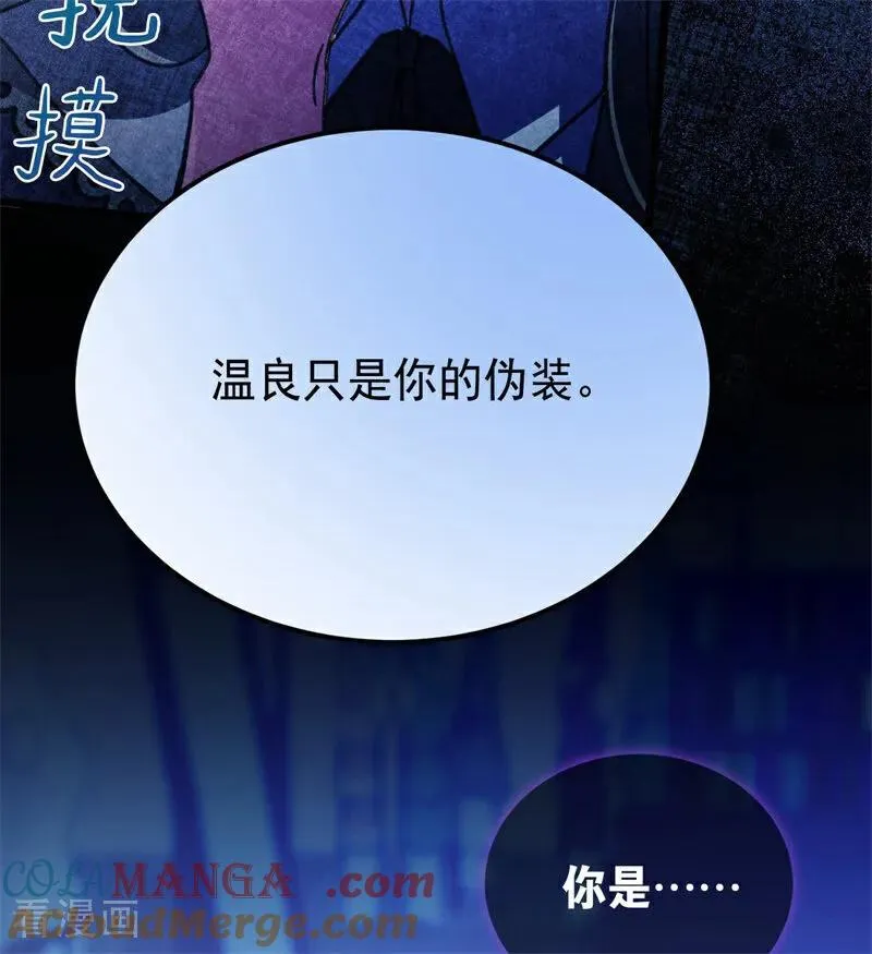 第40话 双重身份 第121页