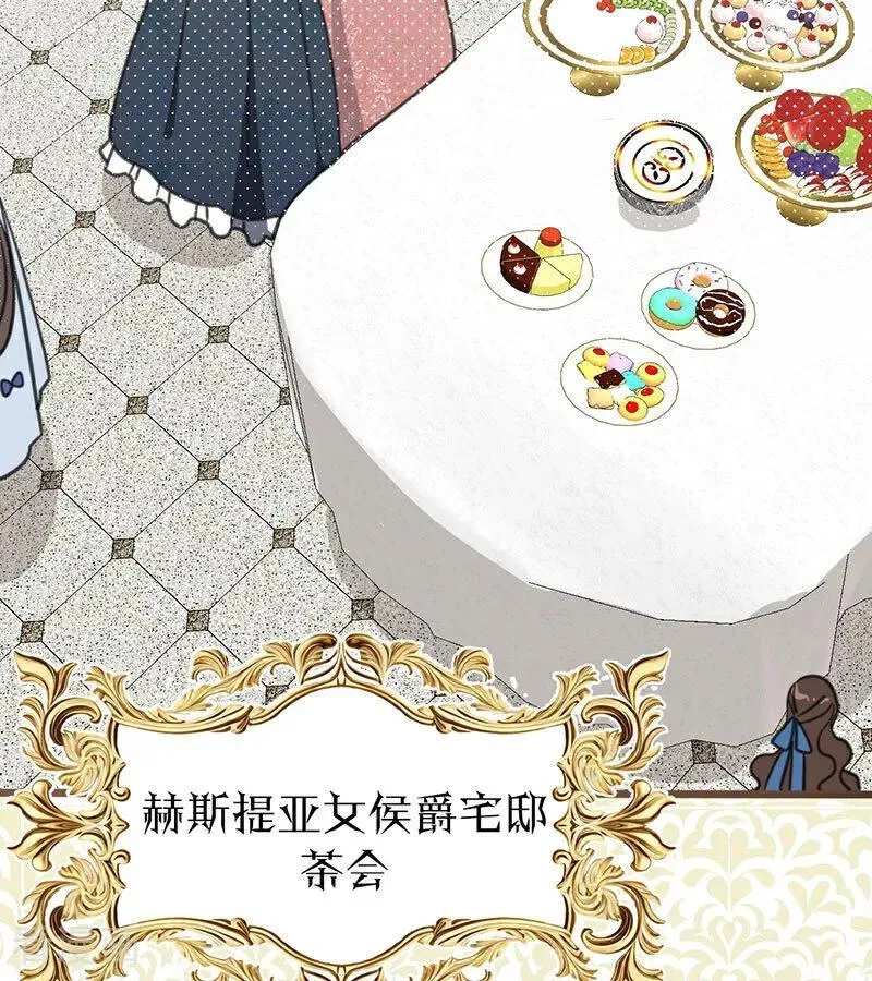 第42话 宫中秘闻 第3页