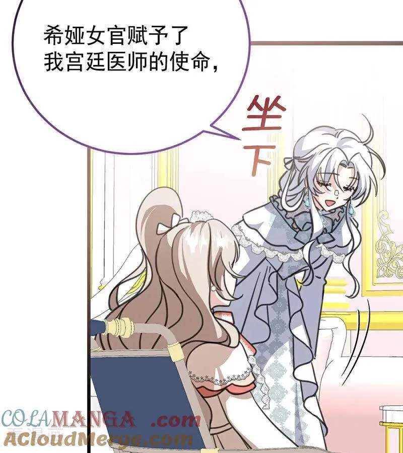 第42话 宫中秘闻 第37页