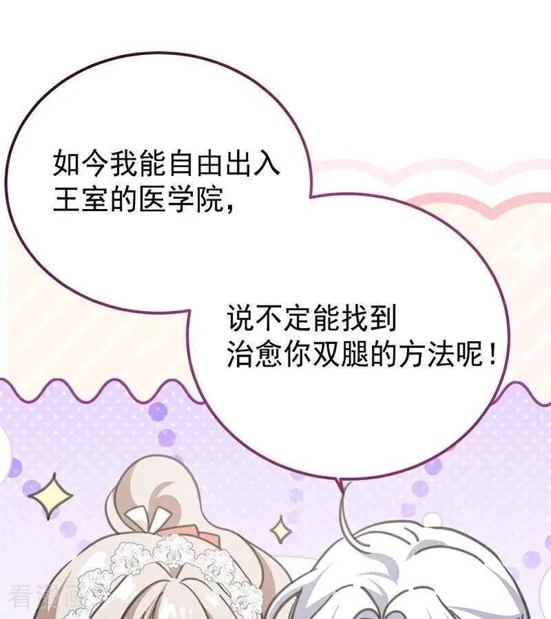 第42话 宫中秘闻 第43页